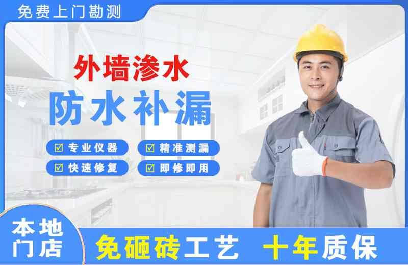 莱州外墙渗水维修